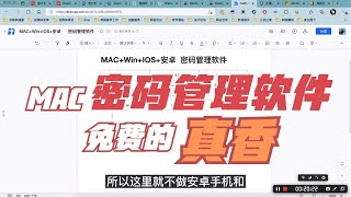 MAC密码管理软件LastpassEnPass1passwordKeepass哪款香？Keepass怎么和坚果云配合云同步密码？全套对比教程真香 [upl. by Nylarej]