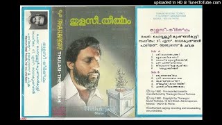 Thulasi Theertham Full MP3 [upl. by Haroppizt363]