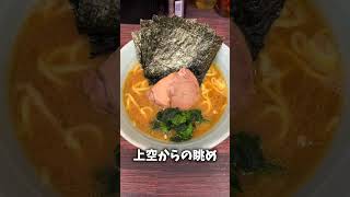 【錦糸町】夢の無限ライス！家系ラーメン家家家（ヤーヤーヤー） shorts [upl. by Koenig]