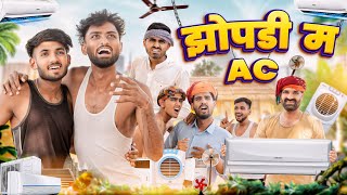 झोपड़ी म AC  गर्मी स्पेशल मजेदार राजस्थानी मारवाड़ी कॉमेडी  Kaka Kajod Ki Comedy marwadimasti [upl. by Yrtneg]