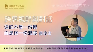 從Ｍe到We｜送的不是一份餐而是送一份溫暖 劉俊北 [upl. by Marcin]