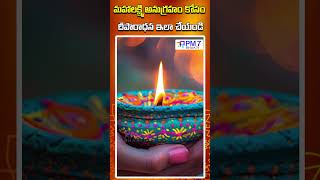 మహాలక్ష్మి అనుగ్రహం పొందాలంటే ఏం చేయాలి  Mahalakshmi Anugraham  PM7 Life mahalakshmi anugraham [upl. by Stephanie260]