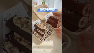 《迷你毛巾卷》免烤箱一口锅就能搞定而且好吃 迷你毛巾卷 毛巾卷 甜品 美食 美食教程 食谱 食谱来自网络 [upl. by Frager743]