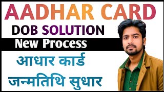 Aadhar card DOB Solution  Aadhar Card dob Online update  tech sthal [upl. by Nycila]