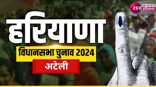 Haryana Election 2024  अटेली में किसकी चल रही हवा कौन किसपर भारी  Vidhan Sabha  News [upl. by Hsaniva]