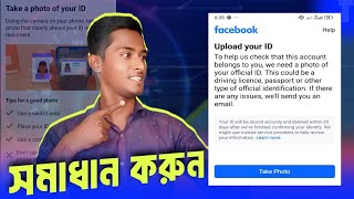 ফেসবুক Id ভেরিফাই সঠিক নিয়মে  Upload your id to facebook  facebook id suspended 180 days [upl. by Horace]