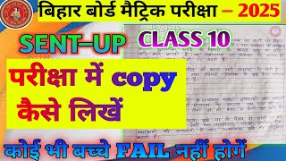 board exam mein copy kaise likhenaskClass viralimportant biharboard [upl. by Drarehs]