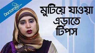 Weight loss diet  Diet control tips  Weight loss tips  ওজন কমানোর উপায়  Diet chart Bangla [upl. by Ahcurb]