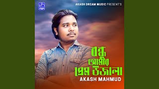 Bondhu Amar Prem Ujala [upl. by Lamaj]