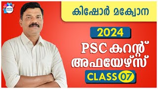 PSC CURRENT AFFAIRS 2024 CLASS 7 MARCH AASTHA ACADEMY AJITH SUMERU PSC BULLETIN CURRENT AFFAIRS [upl. by Okir41]