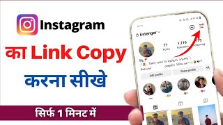 Instagram ka link copy karna shikhe [upl. by Kowatch92]