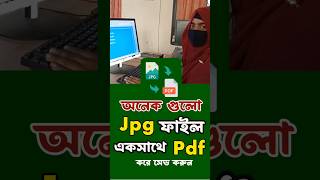 অনেক গুলো Jpg File একসাথে Pdf করে রাখুন jpg pdf computer vairalvideo shorts [upl. by Adlemi]