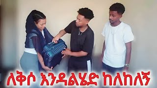 ነብሰ ይማር እሙዬ 😥 እራሴ መቅበር አለብኝ [upl. by Lovich]