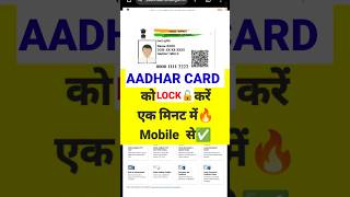 Aadhar Card Lock Kaise Karen🔒Aadhar Card Lock Kaise Kiya Jata Hai💥Aadhar Card Update Online [upl. by Reece]