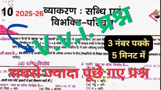 IMPORTANT SANDHI VICHED in HINDI ❓ class 12th  by Your Channel [upl. by Elrebma]