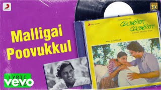 Magane Magane  Malligai Poovukkul Lyric  Suresh Poornima  Ilaiyaraaja [upl. by Dlanger]