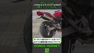 1分間解説 HONDA HORNET250 [upl. by Suolhcin]