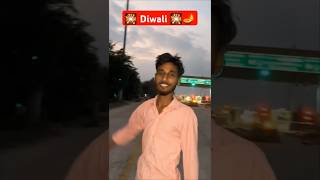 Diwali 🎇🪔🪔🤙comedy bhojpurimusic viralvideo comedy bhojpurimusic song sadstatus shorts sad [upl. by Thomas]