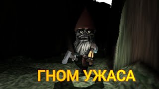 Индихоррор Terror Gnome Философская игра в которой есть гном ужаса🤣 [upl. by Andrew]