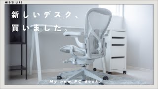 【1万3000円】新しいPCデスクを買ったので組み立てます！【IKEA デスク】 [upl. by Ocicnarf]