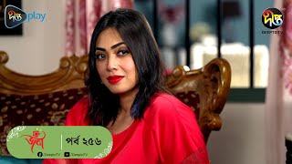 Joba  জবা  EP 256  Joba  Dolly Johur  Rezmin Satu  Sohan Khan  Bangla Natok 2023  DeeptoTV [upl. by Arah]