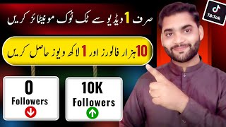 TikTok par follower kaise badhaye How To Get 10k Followers And 100k Views On TikTok [upl. by Moht572]