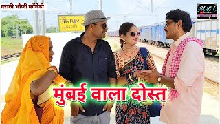 मुंबई वाली 😅 गाँव वाली awadhicomedyvideos marathinbhaujicomedy [upl. by Ytsud]