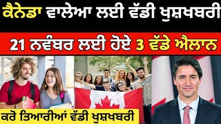 ਕੈਨੇਡਾ ਵਾਲੇਆ ਲਈ 21 ਨਵੰਬਰ ਲਈ ਹੋਏ 3 ਵੱਡੇ ਐਲਾਨ  Canada workpermit update  Canada Tourist Visa [upl. by Rourke208]