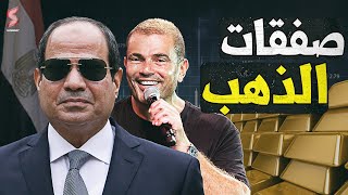 مصر تحقق المعجزة و اعلان عمرو دياب الجديد يصطدم بقانون السيسي [upl. by Finkelstein]