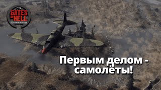 Только самолёты за СП  заказ тактик и музыки ♚Call to ArmsGates of HellOstfront 13 [upl. by Gilbye803]