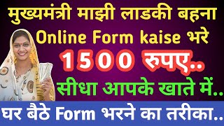 Mukhyamantri Mazi ladki bahin yojna ka Form kaise bhare Majhi ladli bahen yojna Online Fill kar [upl. by Ativel]