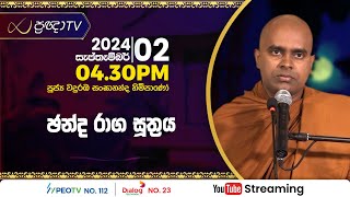 Pragna TV  Ven Wanduramba Sangananda thero  20240902  0430PM telecast [upl. by Ecadnarb572]