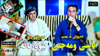 Darwesh naxada amp Fatah Qurbani Danishtni2014 Sartep دەروێش نە غە دەوفە تاح قوربانی [upl. by Akere]