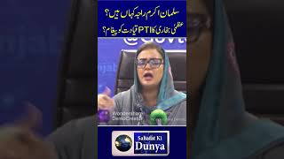 Sulman Akram Raja Kaha Hai viralvideo viralshorts yt pmln maryamnawaz kamranch youtuber yt [upl. by Roselane344]