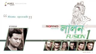 Khomo oporadh by Forkan  Lalon geeti লালনগীতি  Lalon Fusion  1 [upl. by Barby604]