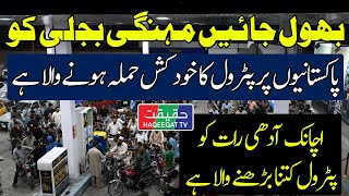 Rapid Rises Another Petrol Price Hike in Pakistan Within Days [upl. by Vincents491]