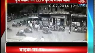 Exclusive video CCTV footage of Pune blast released [upl. by Hafeetal627]