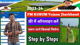 Pm Kusum Yojana Online registration 2023 Jharkhand Jreda solar pump online apply jharkhand [upl. by Augusta]