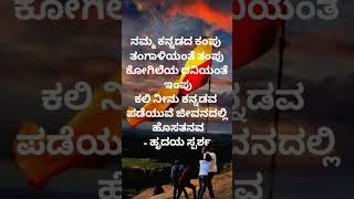 Kannada Abhimanakannada kannadalanguage kannadarajyothsava karnataka music [upl. by Georgy]