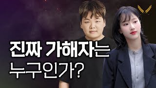 학폭과 왕따의 시대 그리고 악당들 [upl. by Esoj]