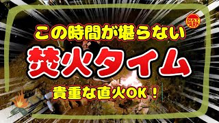 【今シーズン初キャンプ】この時間が堪らない 焚火タイム！！VOL4【ナットパーク】 [upl. by Elletnahc]