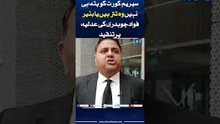 Fawad Ch ney judiciary ki class ly li fawadchaudhry imrankhan supremecourt pti abcurdunews [upl. by Lem]