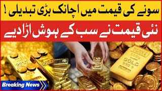 Gold Price in Pakistan  Today Gold Rate 2023  Latest Update  Breaking News [upl. by Yrtsed353]