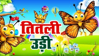 Titli Udi Bus Me Chadhi  तितली उड़ी  Hindi Rhymes For Childrens  Nursery Rhyme  Titli Udi [upl. by Paul]