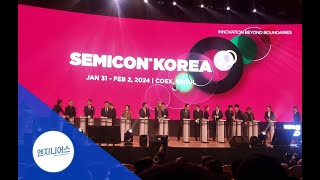 세미콘코리아 2024 SEMICON KOREA 2024 개막식 현장 1월 31일 개막한 이번 전시회는 2월 2일 금요일까지 서울 코엑스에서 개최된다 오후에는 주차장 만차 [upl. by Drain]