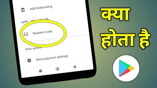 Redeem Code Kya Hai  Redeem Code Kya Hota Hai  Play Store Me Redeem Code Kya Hota Hai [upl. by Aramac]