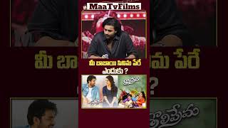 Varun Tej Compares Tholi Prema to Pawan Kalyan’s Classic 🎥❤️  maatvfilms [upl. by Aelam]