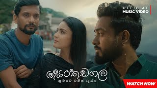 Senkadagala Nuwarata සෙන්කඩගල නුවරට  Dinesh Gamage  Official Music Video [upl. by Leftwich]