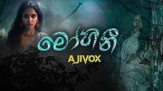 Mohini මෝහිනී  Ajith Sanjeewa Perera AjiVox Lyrics Video [upl. by Ithaman]