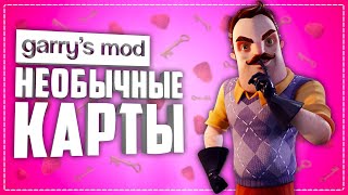 10 НЕОБЫЧНЫХ КАРТ в ГАРРИС МОД ● УНИКАЛЬНЫЕ КАРТЫ в ГАРРИС МОД [upl. by Aratnahs860]